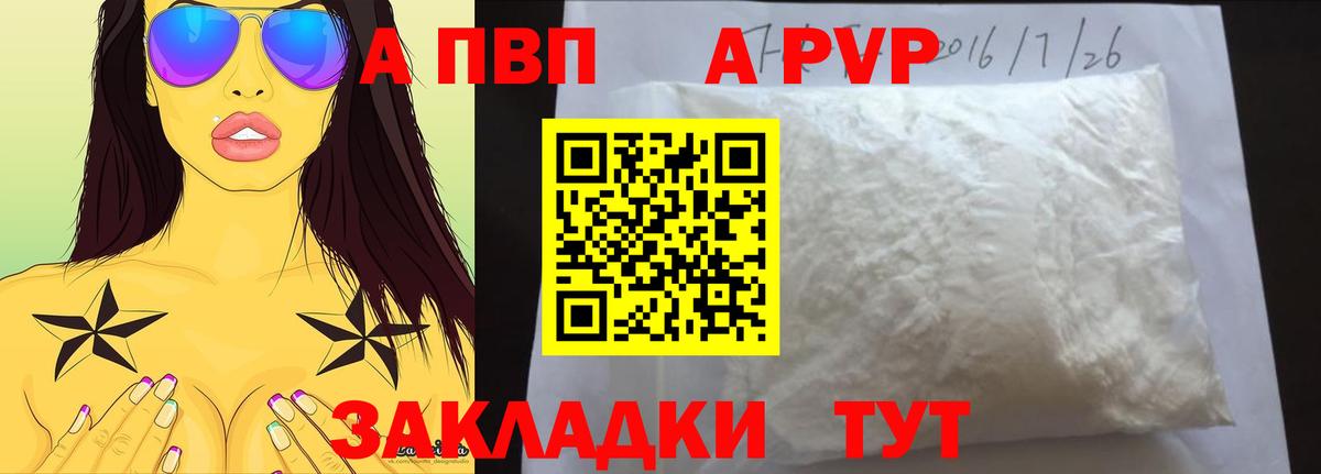 Alpha-PVP мука  Вход с VPN  А ПВП Соль  A-PVP  A PVP кристаллы  Павловский Посад 