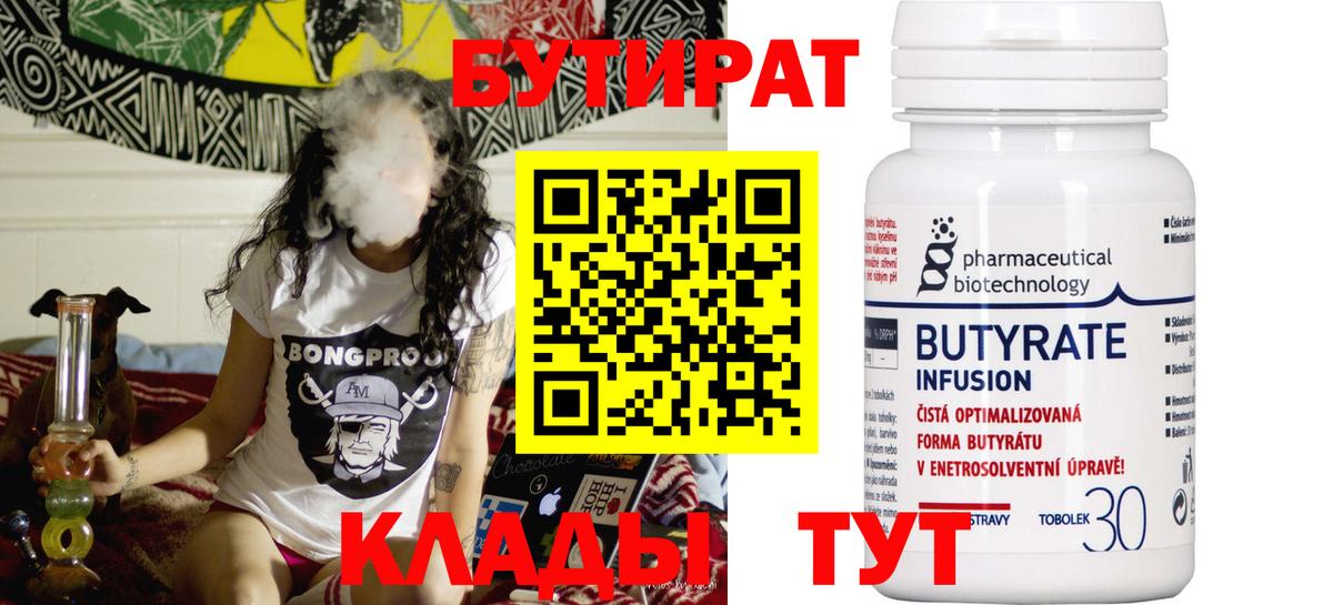 БУТИРАТ Butirat Павловский Посад