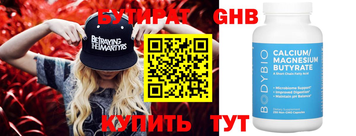 Бутират вода Павловский Посад