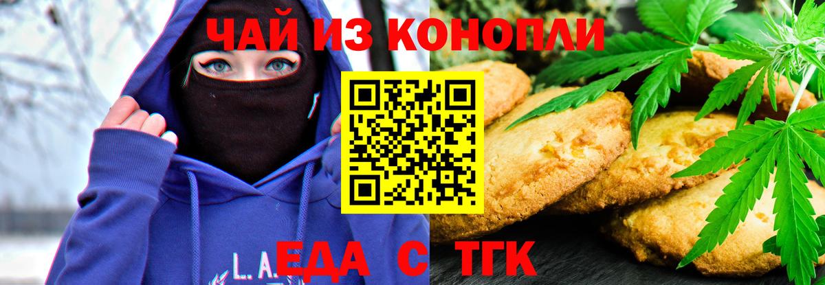 Павловский Посад  Печенье с ТГК конопля  Вход с VPN 