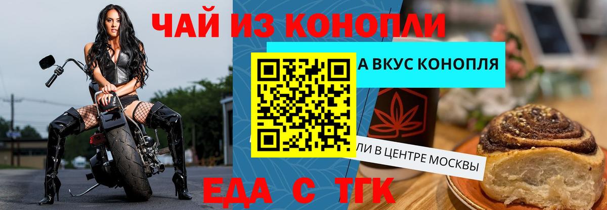 Еда ТГК конопля  Павловский Посад 