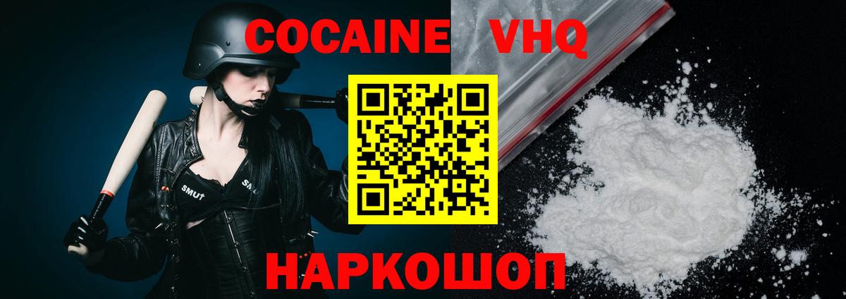 Павловский Посад  Кокаин FishScale  Вход с VPN  Кокаин VHQ 