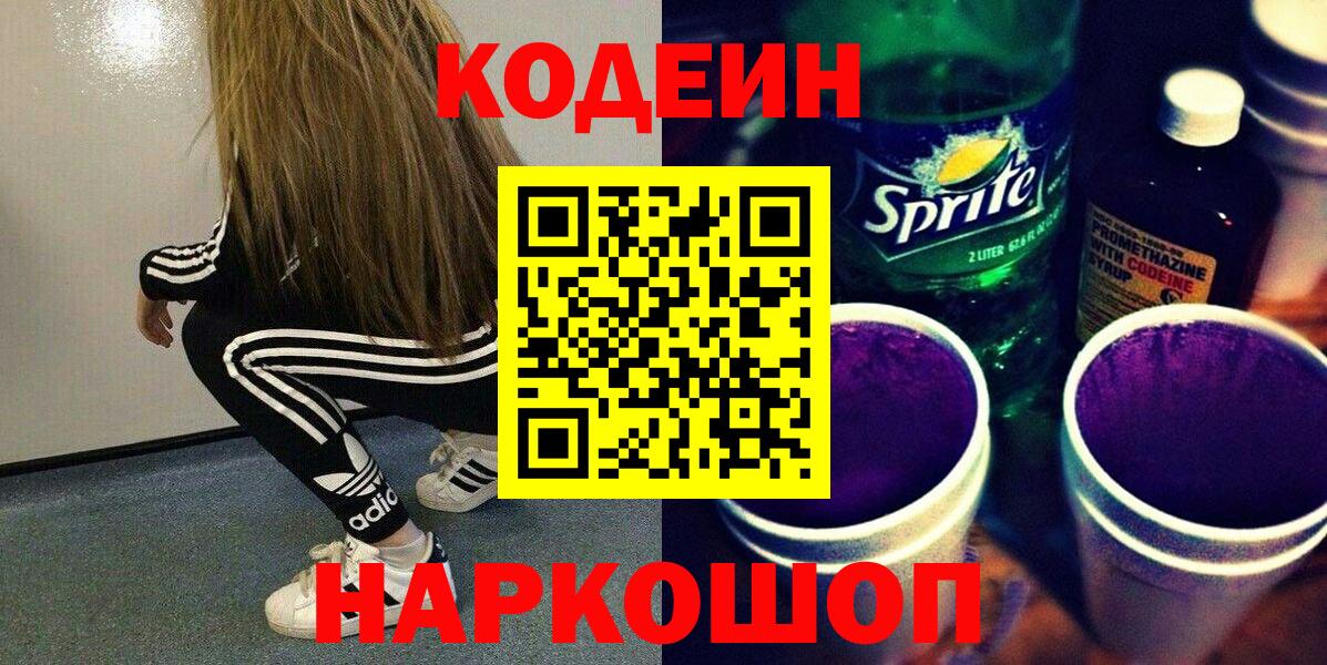 Codein напиток Lean (лин)  Вход с VPN  Павловский Посад  Кодеин напиток Lean (лин) 