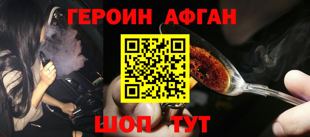 ГЕРОИН хмурый  Вход с VPN  Павловский Посад 
