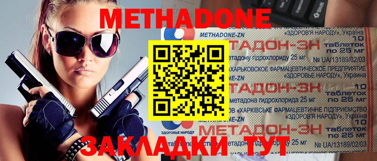Павловский Посад  Метадон кристалл  МЕТАДОН мёд  Вход с VPN 